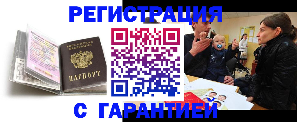 временная регистрация недорого в Югорске